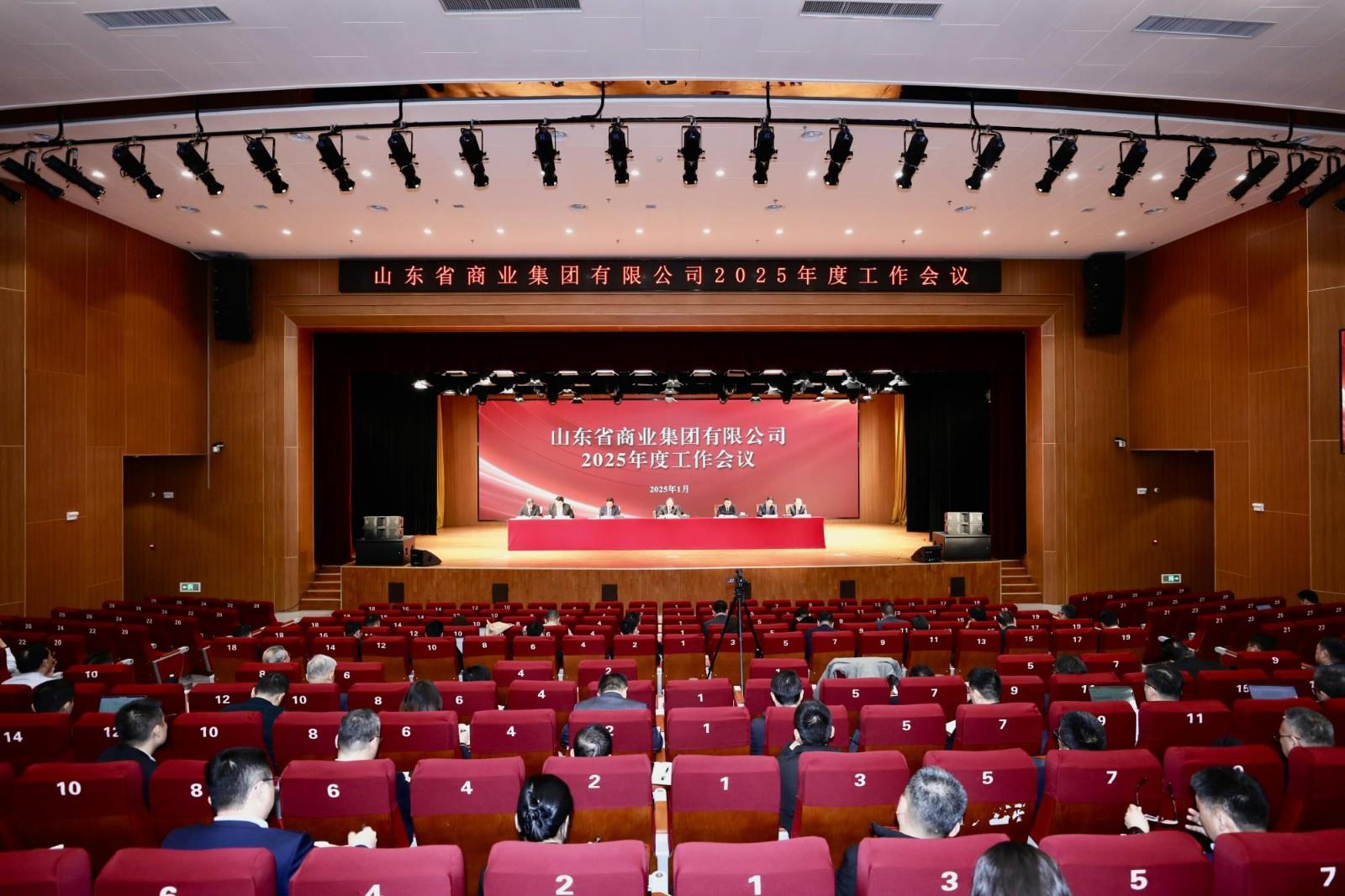 扛牢使命擔當 推動高質量發展行穩致遠 魯商集團召開2025年度工作會議